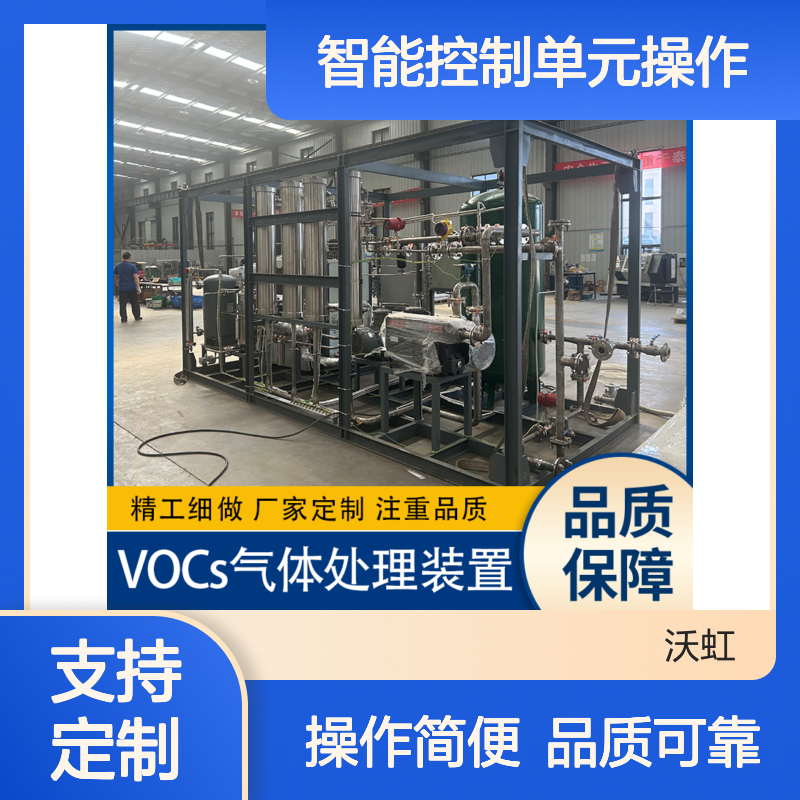 芳香烃类工业级VOCs废气处理系统配备智能控制单元操作管理简便