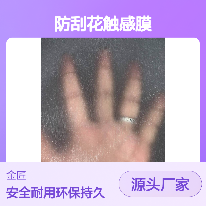 印刷包装满天星磨砂膜 防刮花触感膜 纹理膜源头厂家