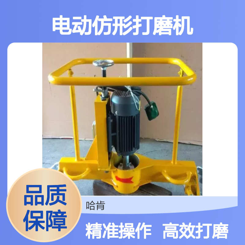 哈肯国际贸易供应 DGM-2 型电动仿形打磨机铁路设备