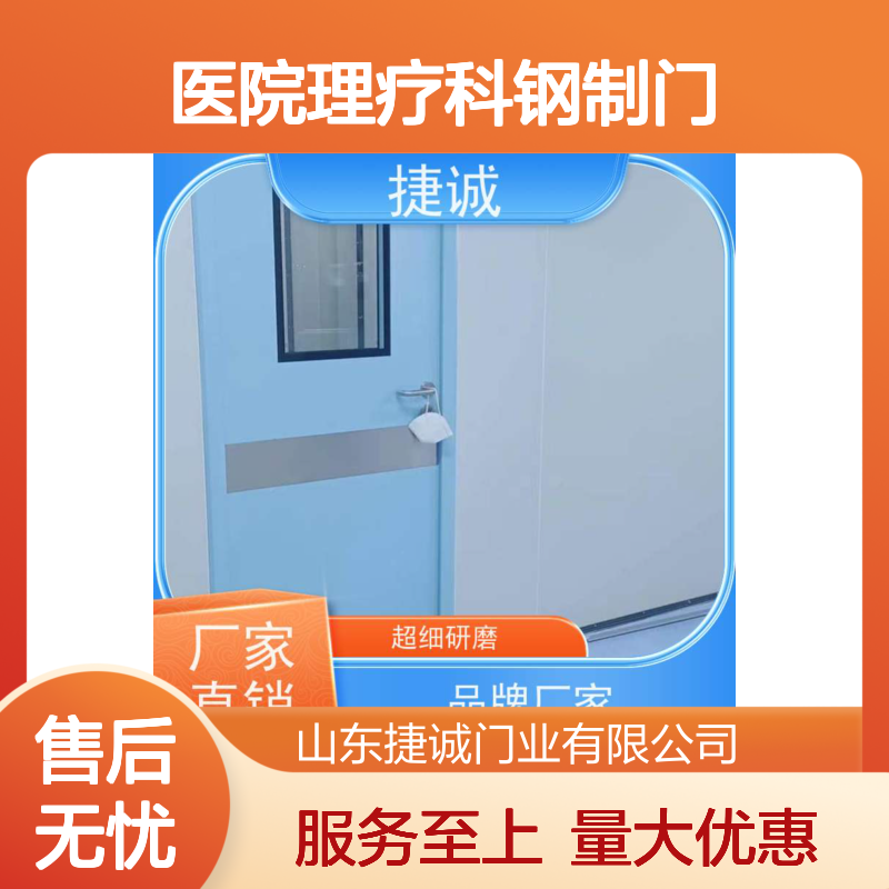 捷诚 医院理疗科钢制门 医用门安全隔离 病房专用钢质门