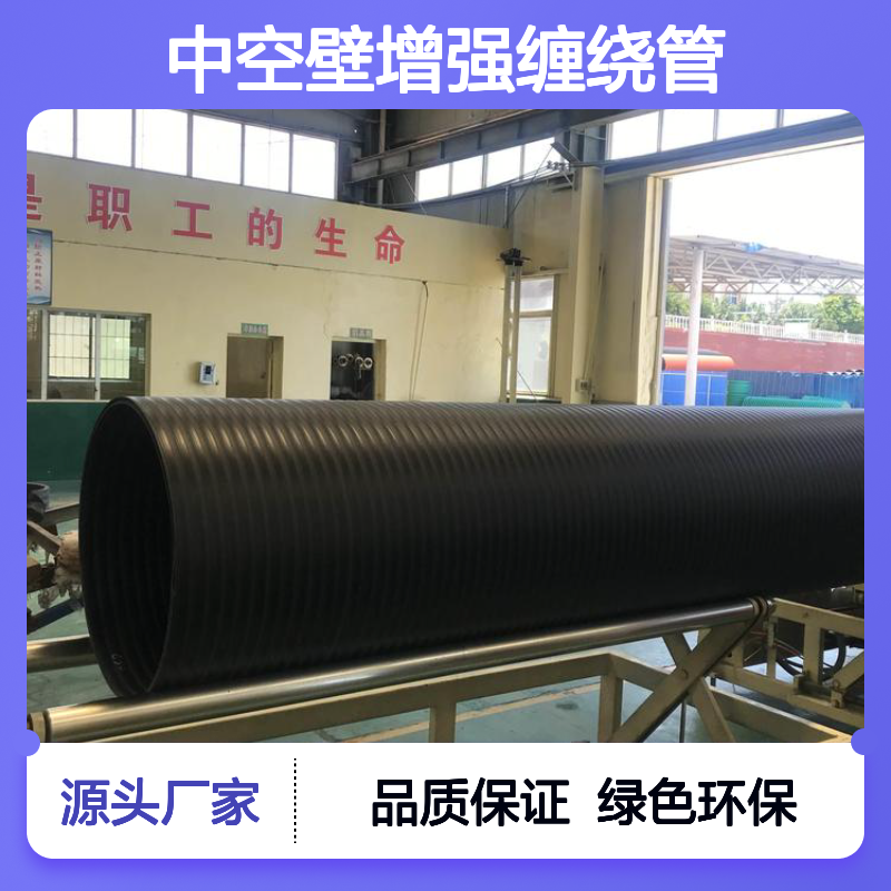 中空壁增强缠绕管 HDPE缠绕排水管 双壁缠绕排污管