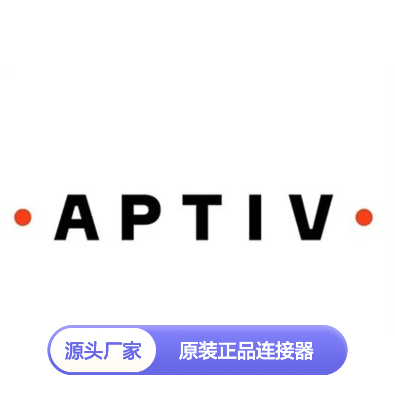 15357143 APTIV安波福原装正品连接器锁片 汽车电子配件专用