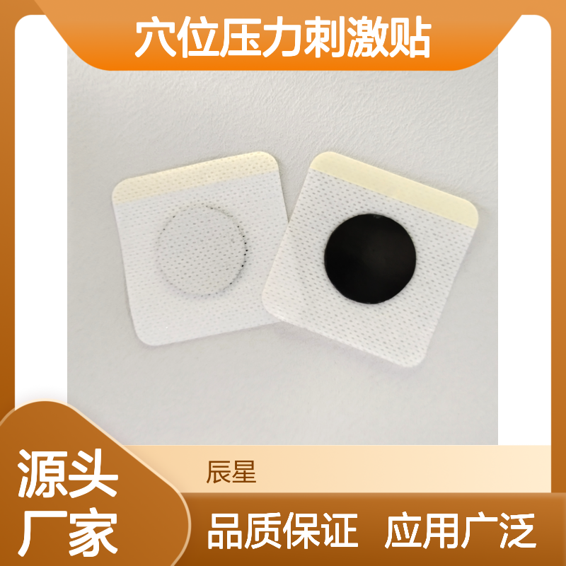 穴位压力刺激贴生产厂家 一类医疗器械批发 资质齐全 工厂价 免费寄样