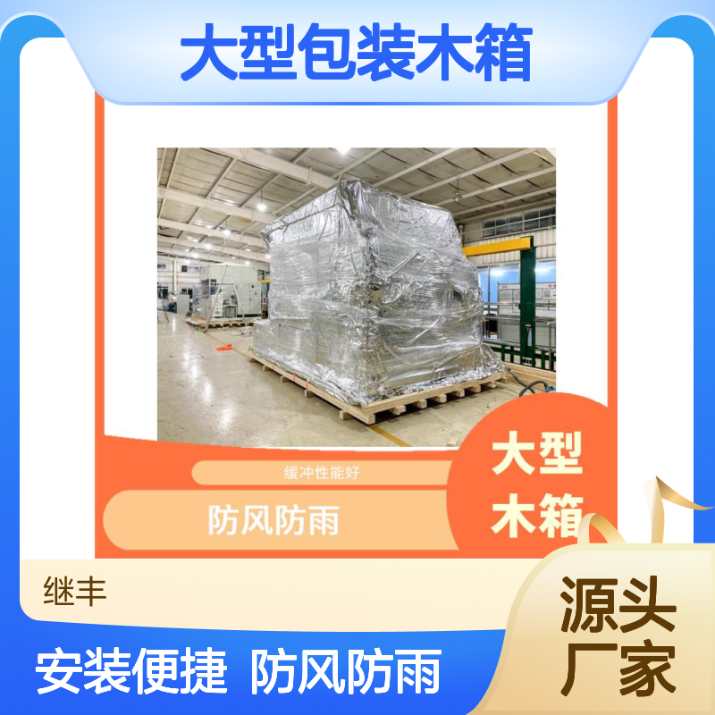 大型包装木箱 外观漂亮 安装运输方便 防风防雨