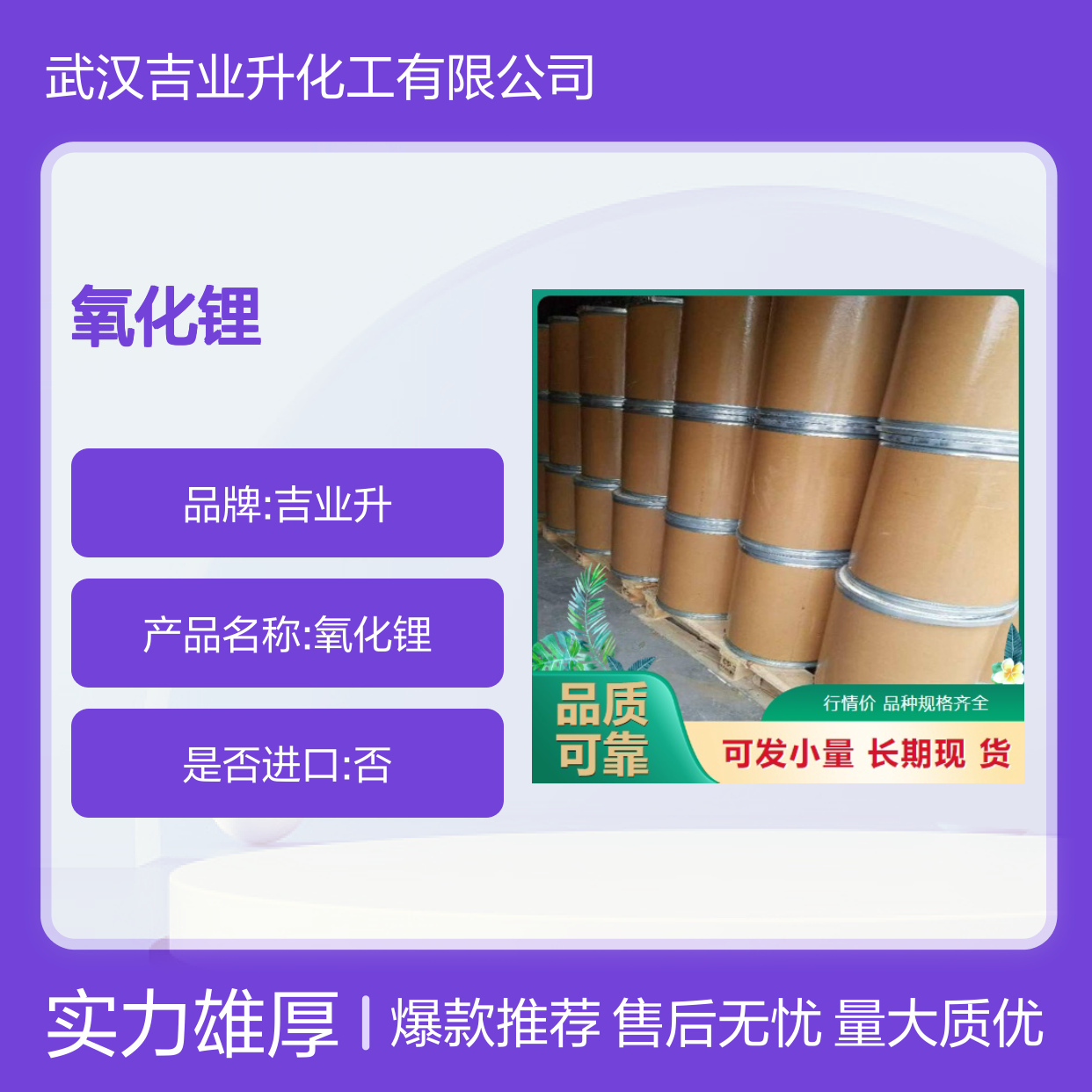 规格齐全 支持分装 氧化锂 12057-24-8 可开增票 贴心售后