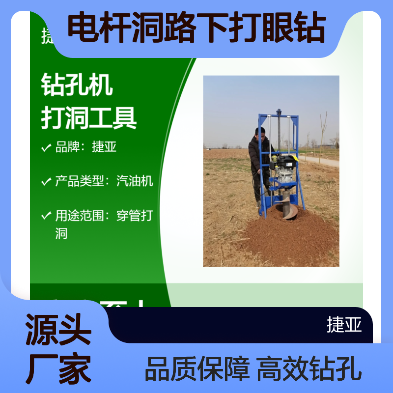 野外光伏围栏支护地下打洞机 捷亚dg 栽立电杆洞路下打眼钻