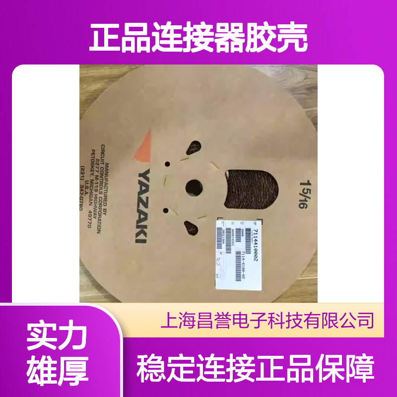 7287-1916 YAZAKI矢崎原装正品连接器胶壳 汽车电子电气连接专用