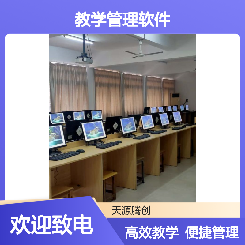 特殊教育虚拟化云桌面 教学管理软件 胖瘦客户机