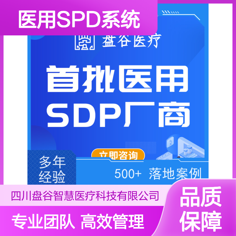 盘谷医疗 spd耗材管理 全国三甲案例 一站式方案