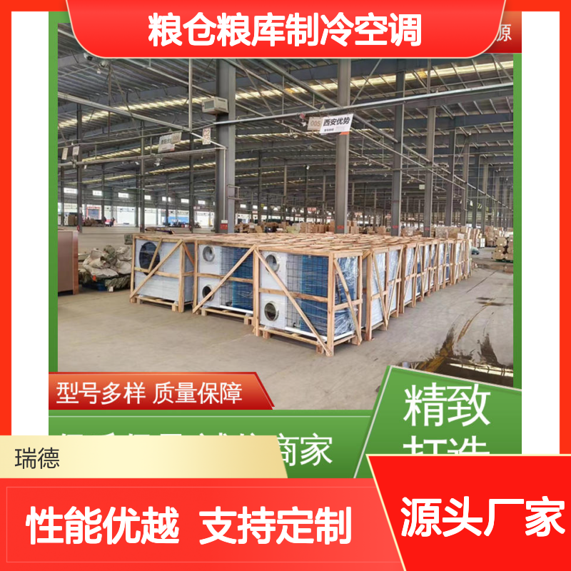 粮仓粮库专用空调 高效节能 体积小巧 运行平稳