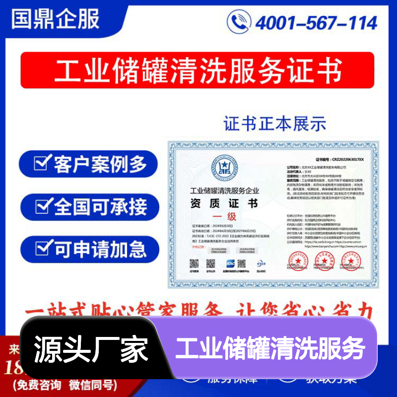 工业储罐清洗服务企业资质证书 投标加分 多网可查 ESCE