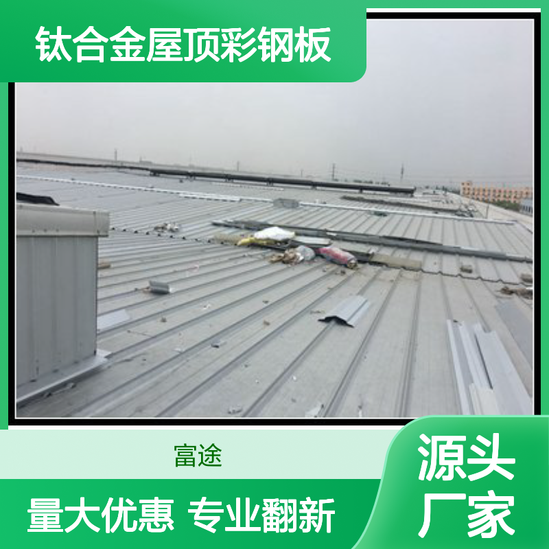 钛合金屋顶彩钢瓦 430钛锌板屋面系统 屋面几字檩条檩托固定屋面板