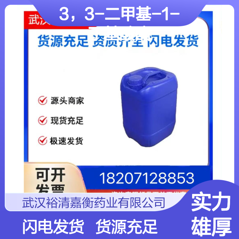 3，3-二甲基-1-丁基酸酯CAS:624-95-3透明无色液体98,医药中间体