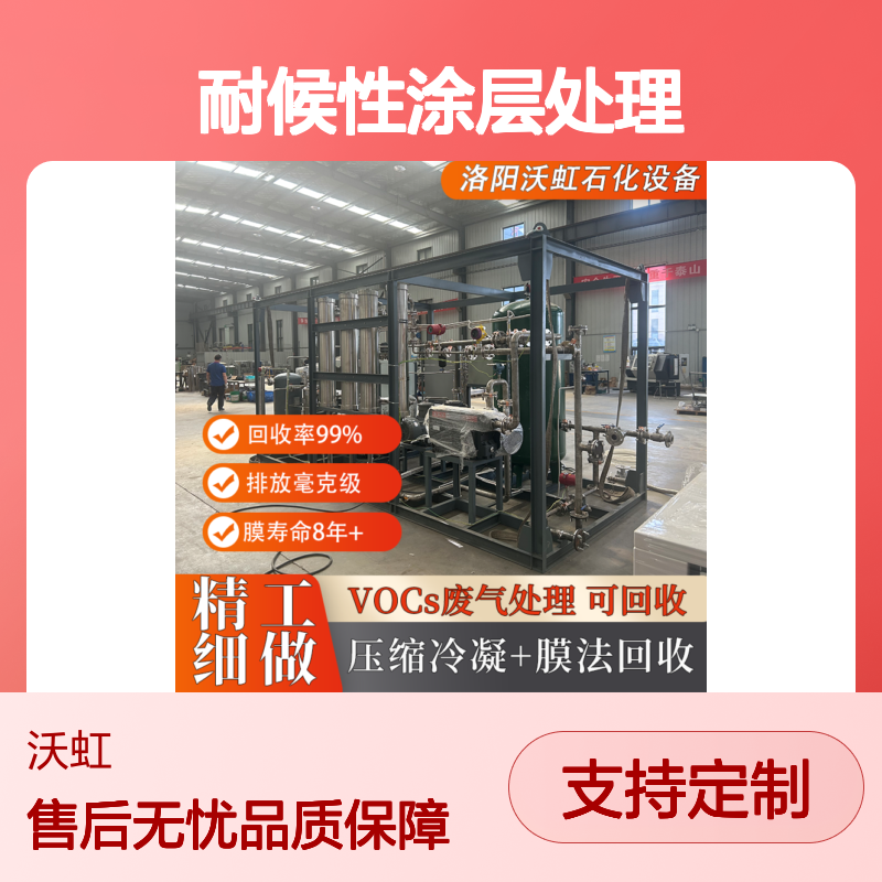 菏 泽环保型VOCs废气治理系统采用耐候性涂层处理使用寿命长