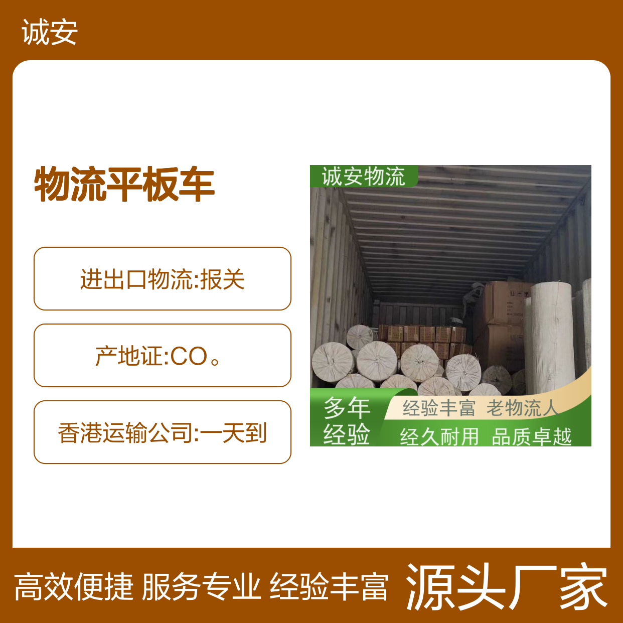 诚安物流平板车世界各地原产地证办理安全便捷次日到