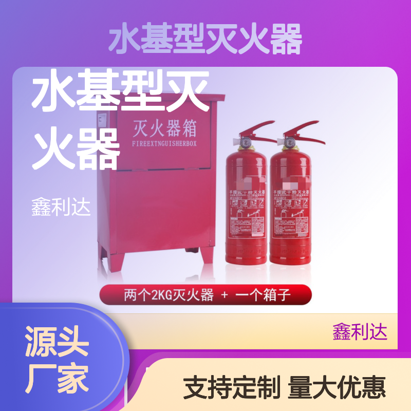 鑫利达水基型灭火器 充装维保一站式 专注消防