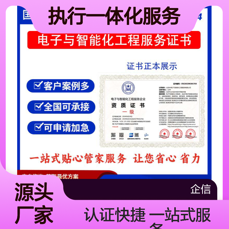 活动策划设计执行一体化服务企业资质证书 投标加分 多网可查 ESCE