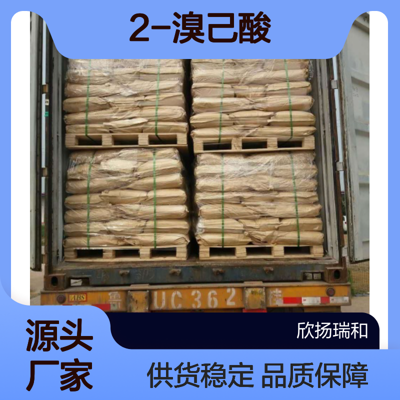 高含量2-溴己酸 工业级标准 合成中间 品质保证