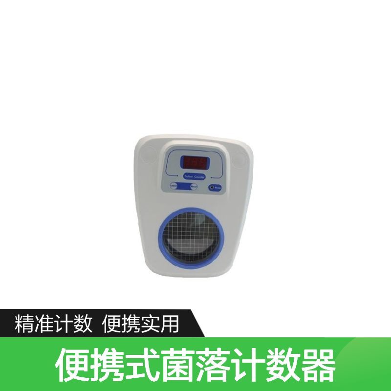 便携式菌落计数器 LB-JL2集成电路设计 微生物计数设备