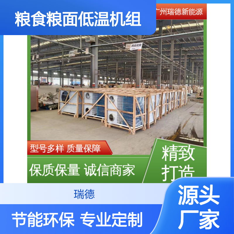 粮食粮面低温机组 高效节能可定制 精工细作 自主研发