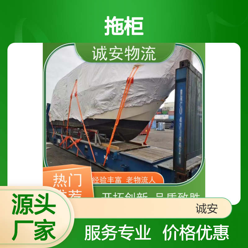 诚安物流 40尺自备柜 盐田拖柜 陆运送货到门 隔天到