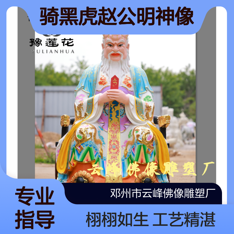 黑龙爷雕塑 龙三太子塑像 黑虎灵官 骑黑虎赵公明神像 武财神佛像