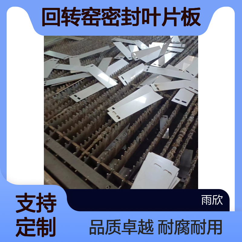 回转窑密封叶片板 304 321 1Cr18Ni9Ti 310s 2520 不锈钢鱼鳞片 支持定做