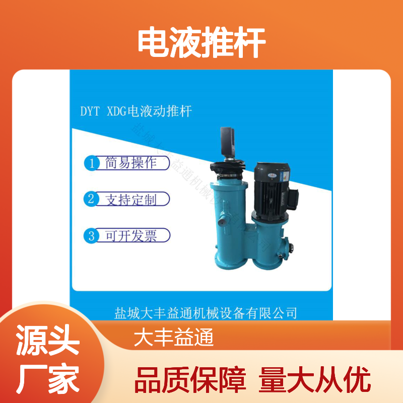 型号DYTZ1000-500电液推杆 图纸齐全 操作简易