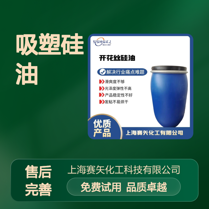 脱模效果好的吸塑硅油专业品质性价比高免费试用