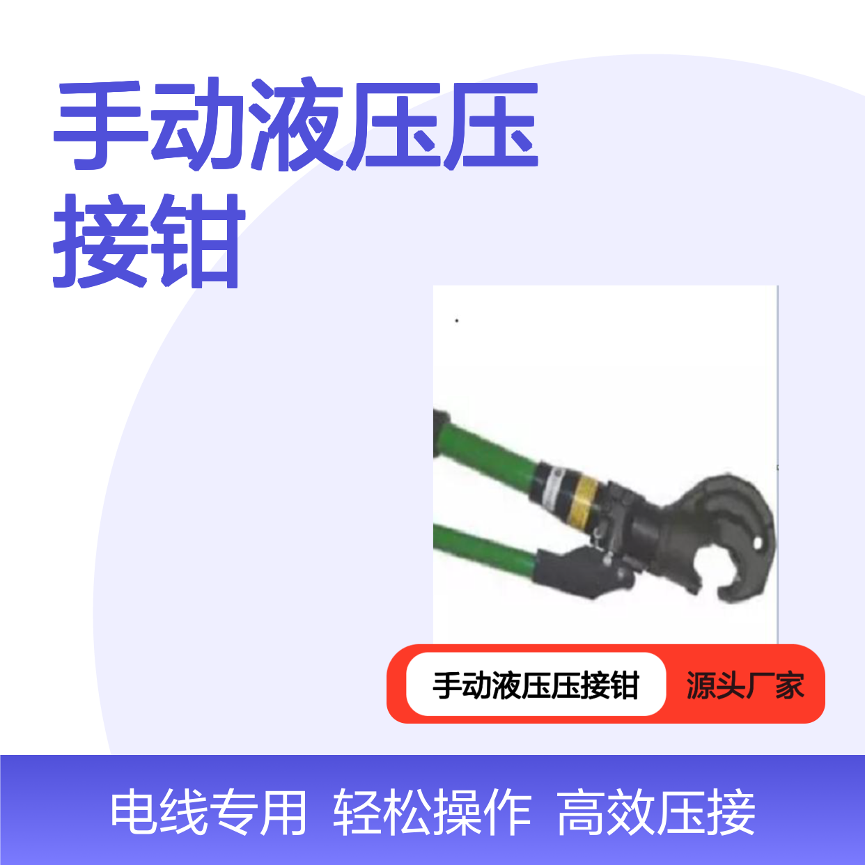 法国品牌手动液压压接钳C130-26 电线电缆专用