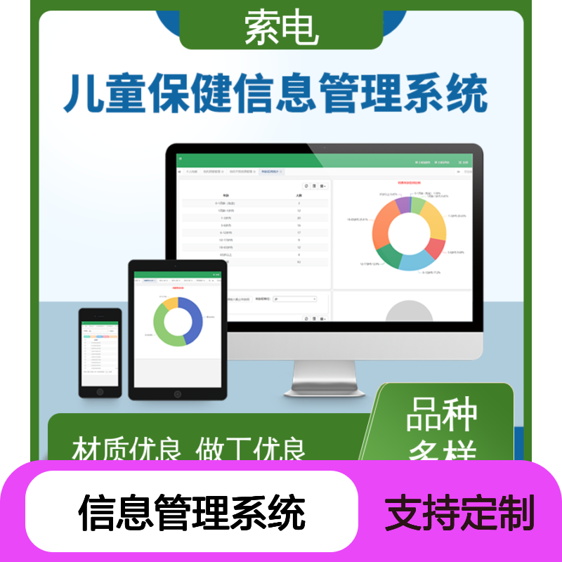 索电 立体C型机身 儿童保健信息管理系统 丰富 量表标准化