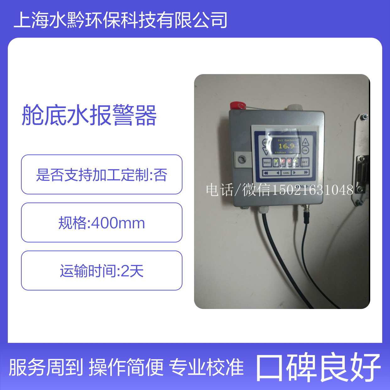 DECKMA OMD-3278785舱底水报警器 自动清洁气缸校准服务
