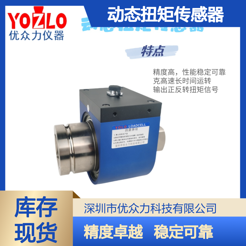 YL-10B-500Nm动态扭矩传感器 YL-3HFD-YL输出4-20mA