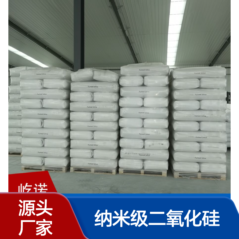 气相白炭黑 纳米级二氧化硅 增稠补强 纸张塑料橡胶适用