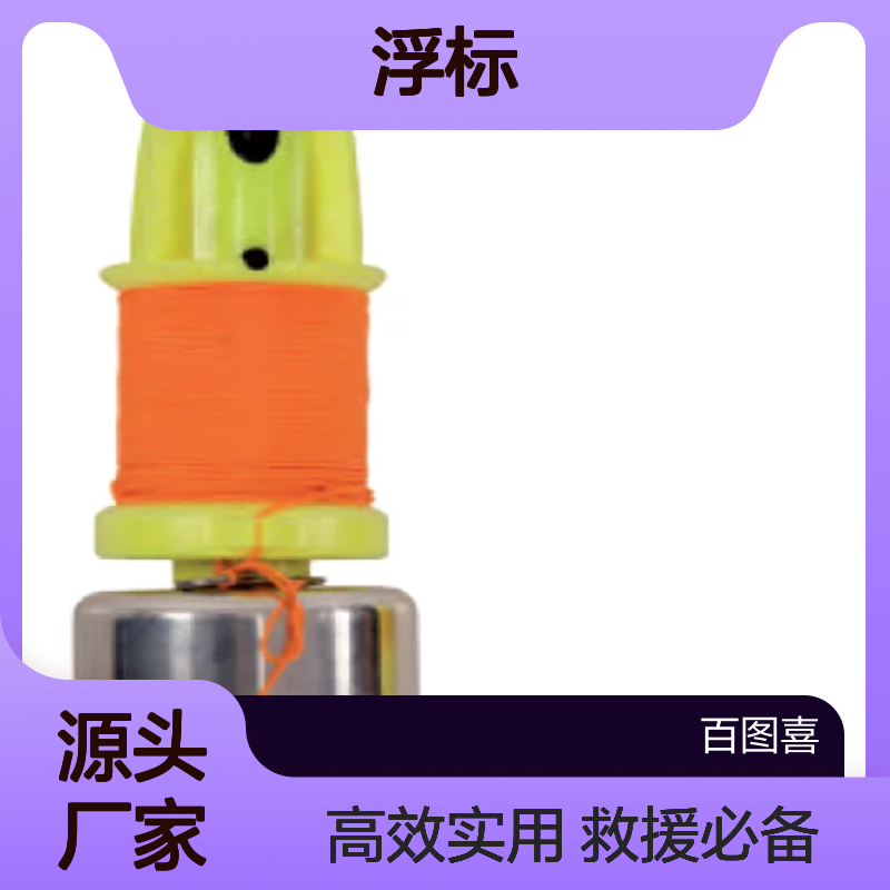 百图喜安全防护用品提供 救援用投抛浮标 PELIFLOAT-5KG