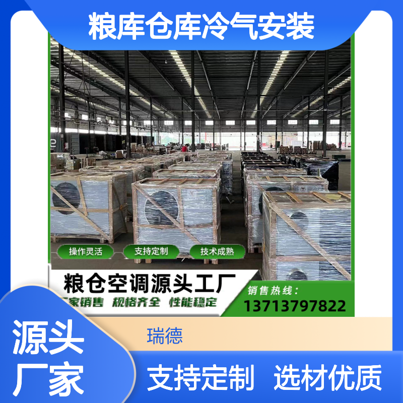 粮仓仓库冷气安装 定制高效节能空调 技术成熟