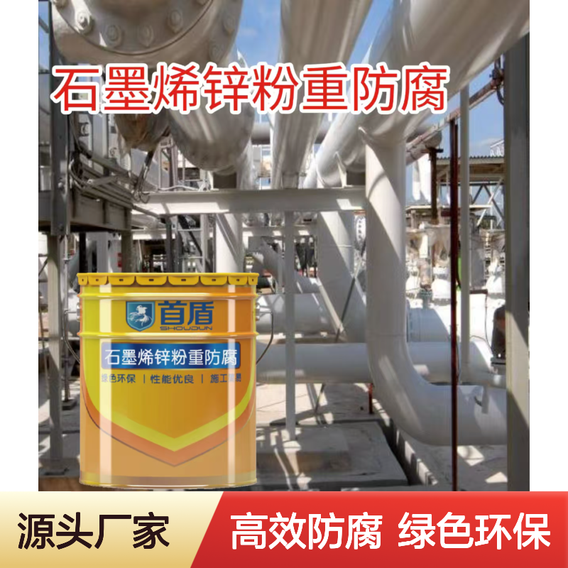石墨烯锌粉底漆重防腐改性钛纳米防腐漆 含锌漆