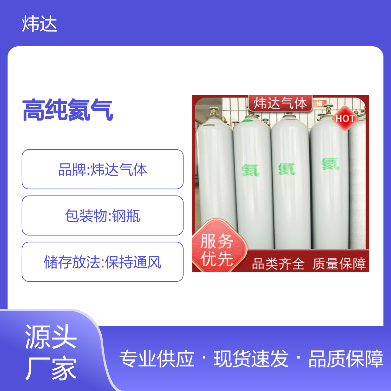 炜达气体供应 99.999% 5N 高纯氦气 He 现货 全国配送
