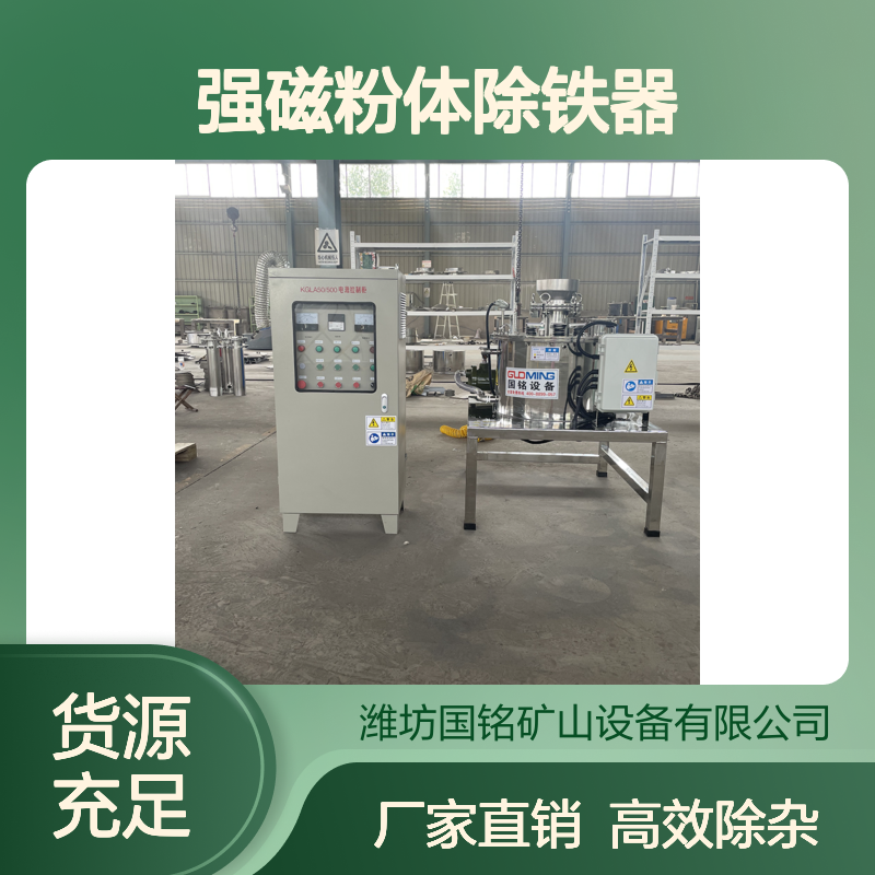强磁粉体除铁器 精准除铁零残留 厂家质保服务优