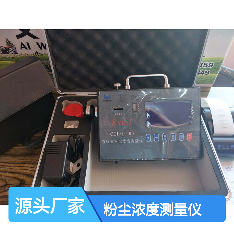 直读式粉尘浓度测量仪CCHG1000 总粉尘浓度检测仪 防爆粉尘仪