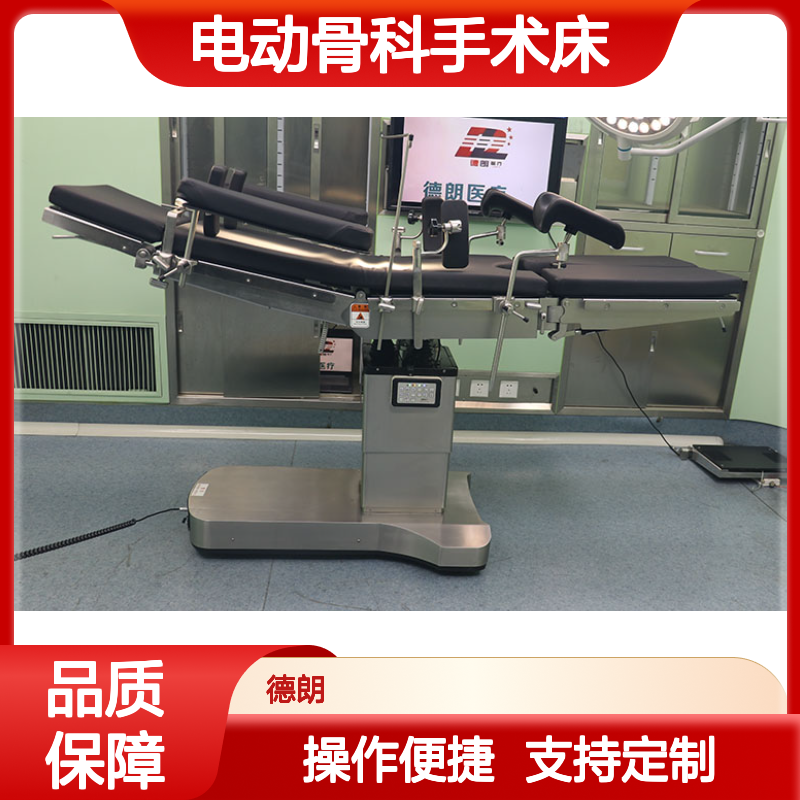 电动骨科手术床双控T型底座 控制手术台的动作 使用方便