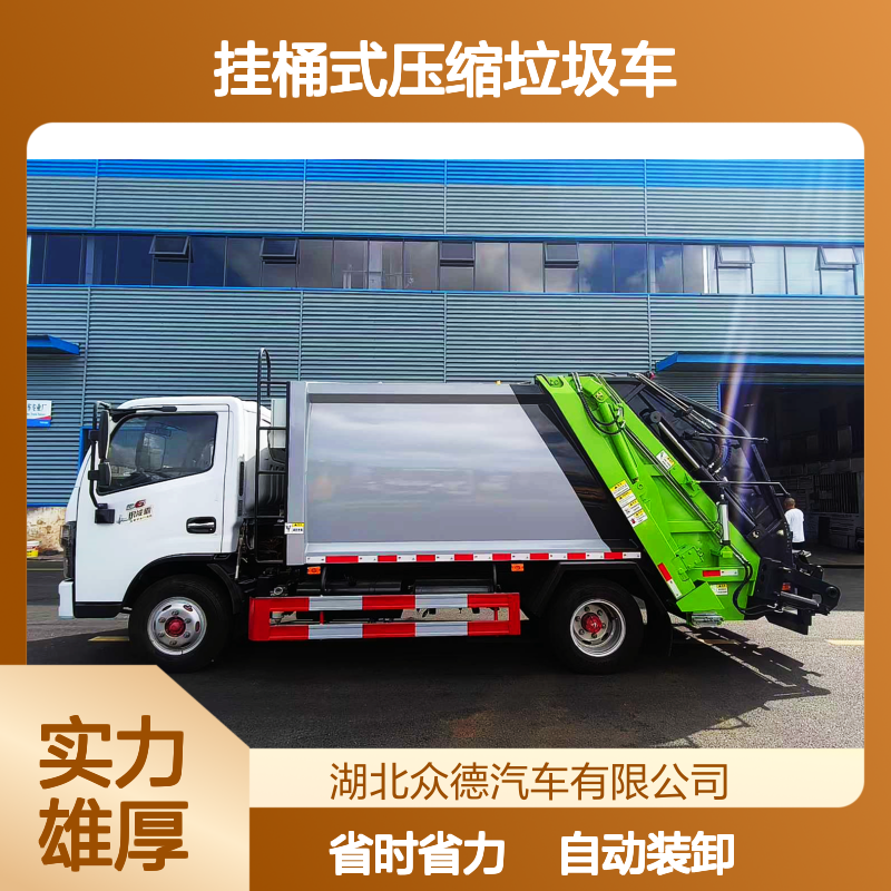 蓝牌东风多利卡挂桶式压缩垃圾车 6方自动装卸 柴油动力省时省力