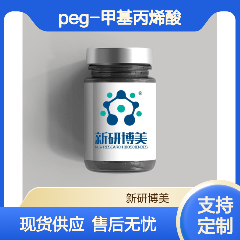 DBCO-PEG-Methacrylate，二苯并环辛炔-PEG-甲基丙烯酸
