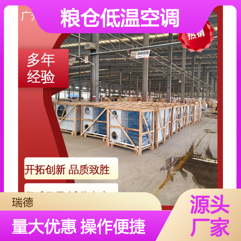 粮仓低温空调 高效节能可定制 材质优良 做工精细