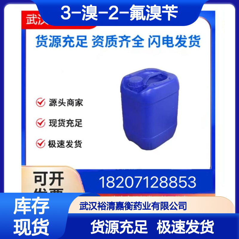 3-溴-2-氟溴苄CAS:149947-16-0黄色结晶固体98,医药中间体
