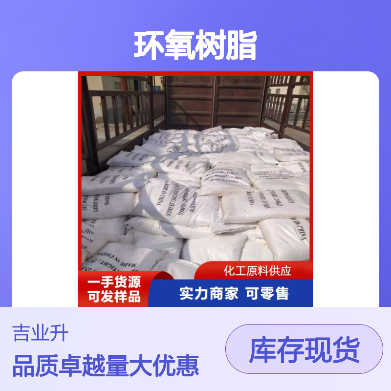 精选正品 61788-97-4 环氧树脂604 白色片状 粘合剂,防腐涂料