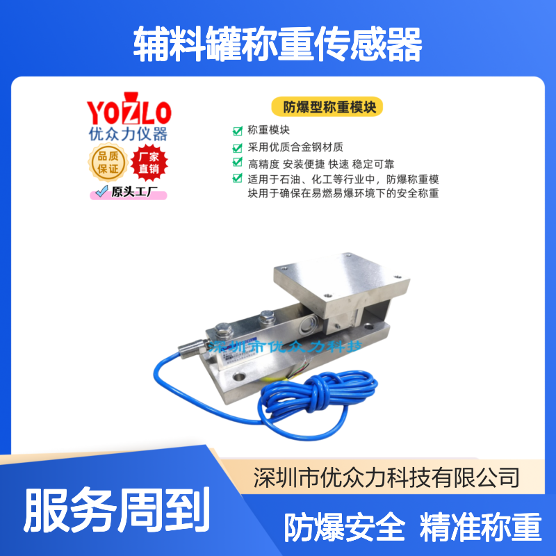 7.5t动载称重模块 XSB-YL-7.5T辅料罐称重传感器