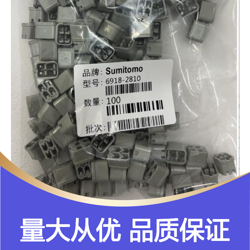 住友SUMITOMO 6950-0111汽车连接器 插接件 稳定传输 汽车维修优选