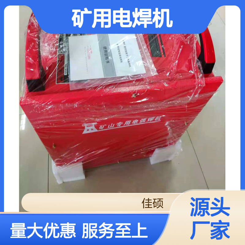 KJH-400A矿用电焊机 直流式双电压660/1140v 矿山专用焊接设备