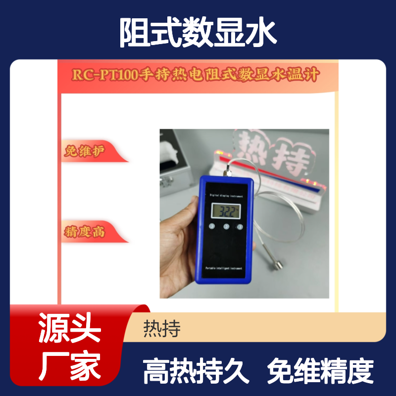 环境与设备监测工业过程控制热电阻式数显水温计RC-PT100